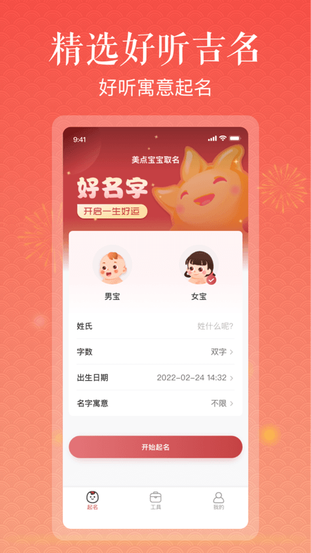 美点取名app v1.1.1