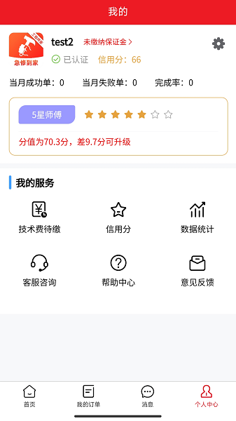 急修到家工程师版 v2.0.42