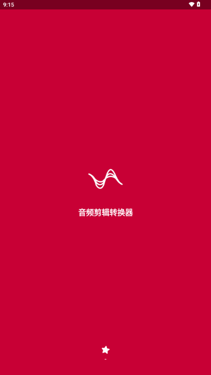 音频剪辑转换器会员版 v2.1.0