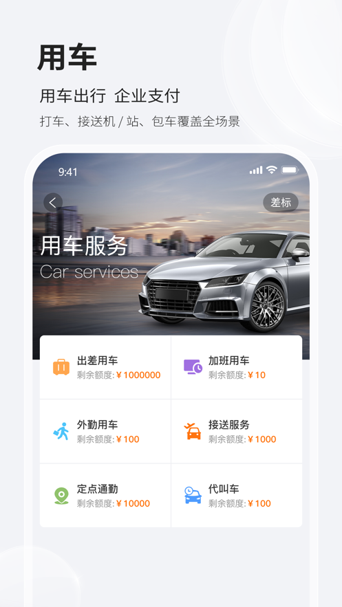 铨成商旅app官方 v1.1.9