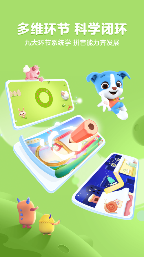 帮帮拼音app v3.27.0