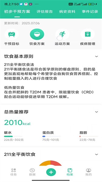 医糖通app安卓版 v2.3.1
