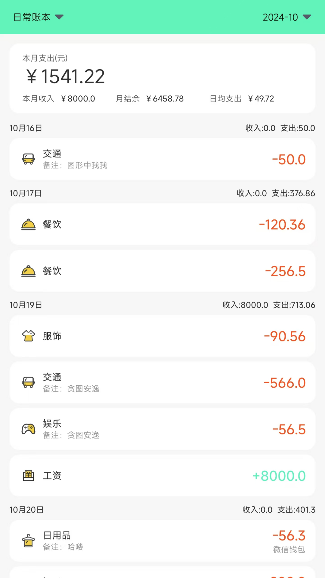 记账王app v1.1.0.2