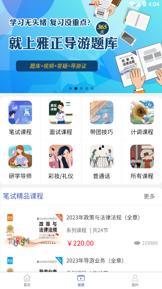 雅正导游题库app v1.0.15
