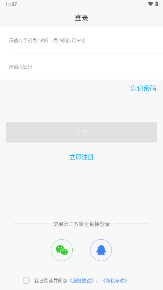 网校课堂app下载安卓版 v6.765