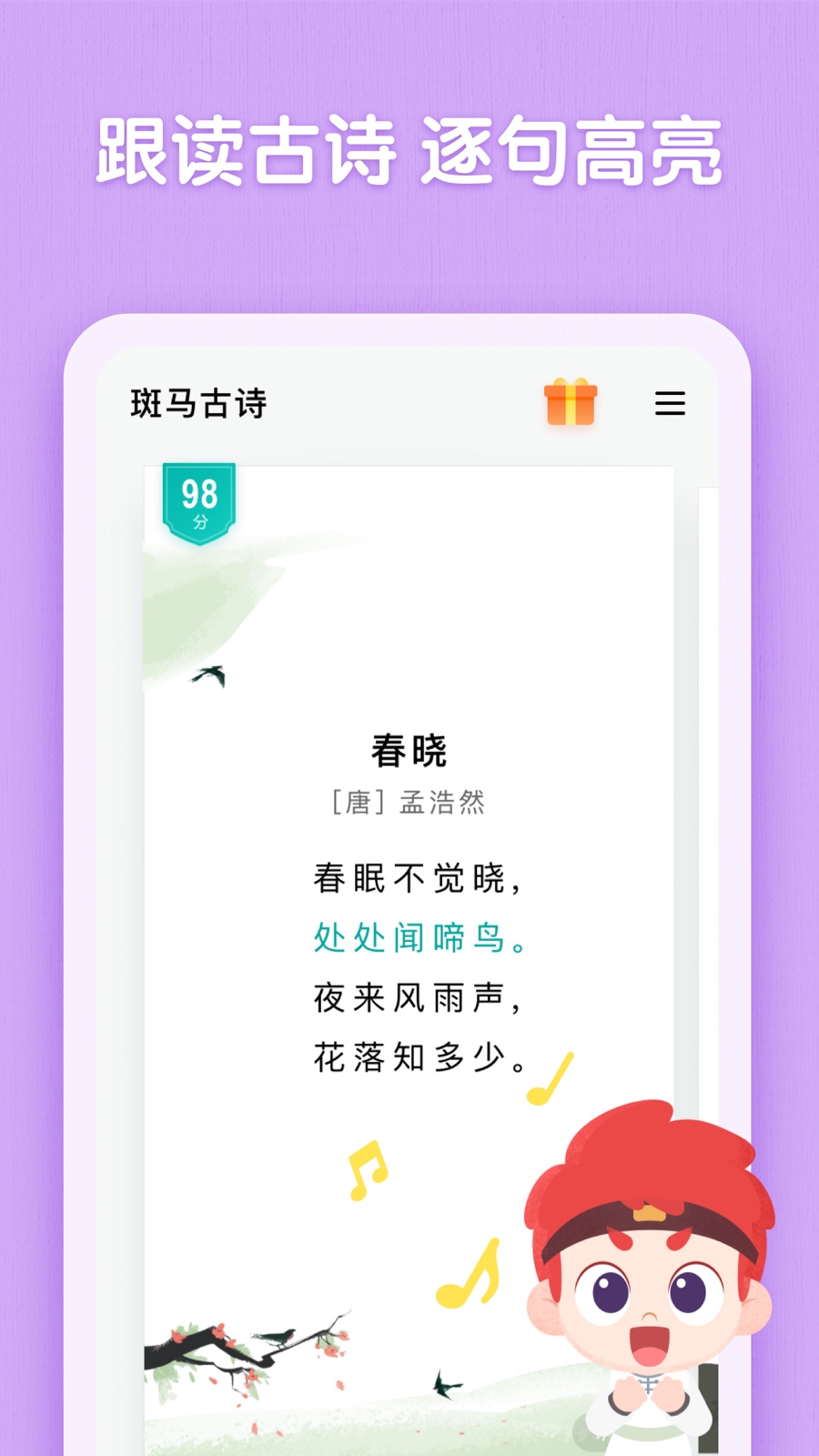 斑马古诗app v1.3.18