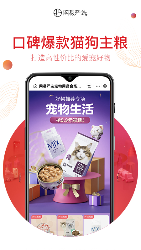 网易严选app下载安装 v9.5.5