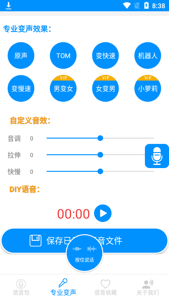 吃鸡语音变声器安卓免费 v9.12.13.2