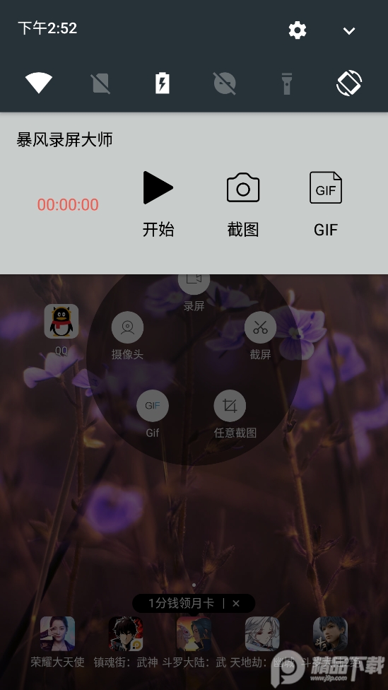暴风录屏大师录屏专家 v1.6