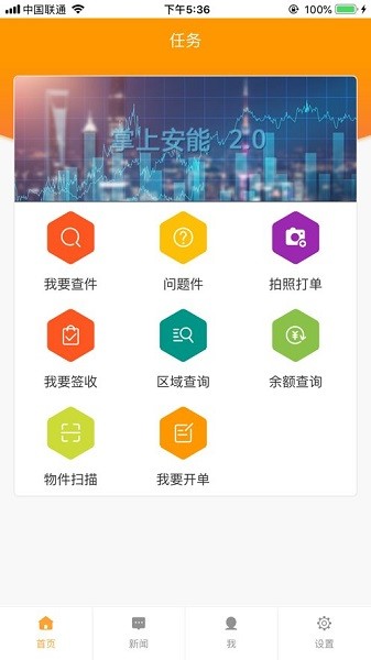 掌上安能安卓版 v3.0.9