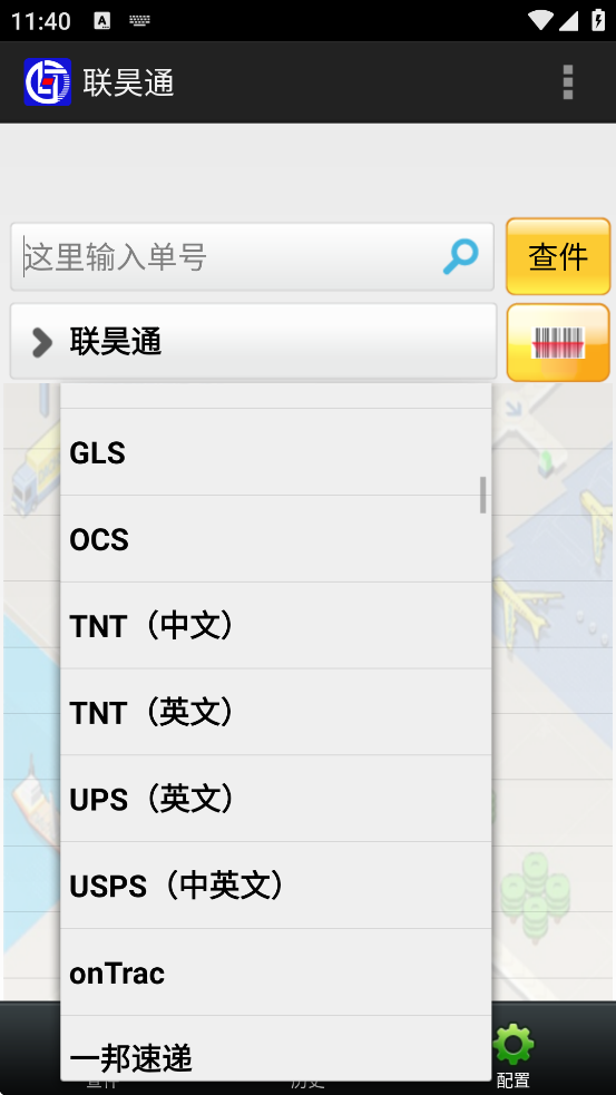 联昊通app官方正版下载 v1.22