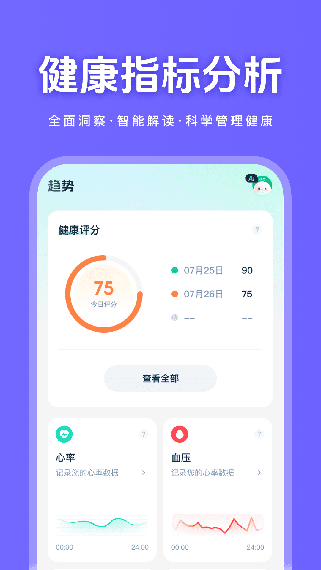 健康快照 v1.0.1