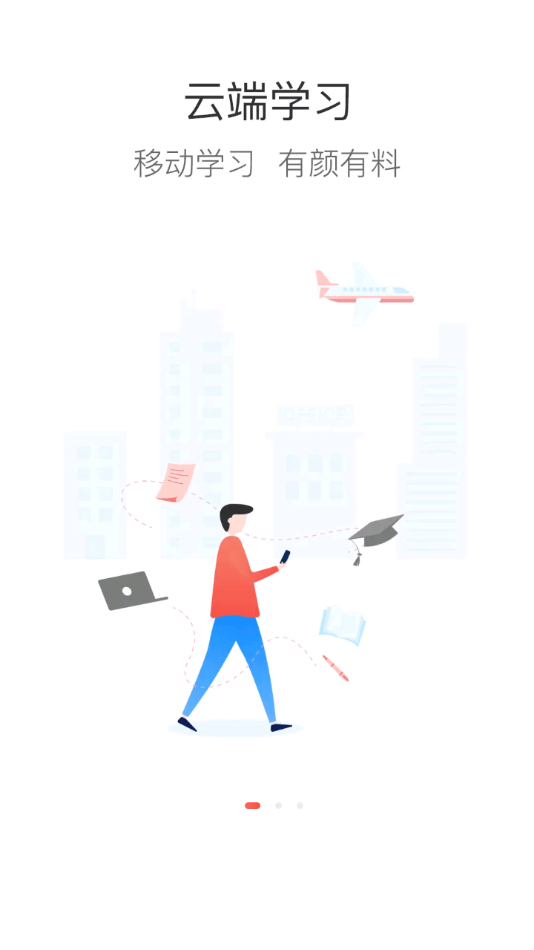 行者课堂app下载 v7.2.8