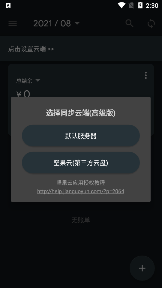 记账助手专业版 v3.14.0