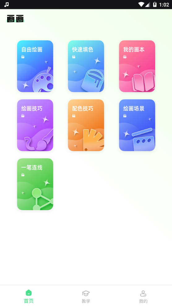 调色大师app手机官方版 调色大师app手机官方版