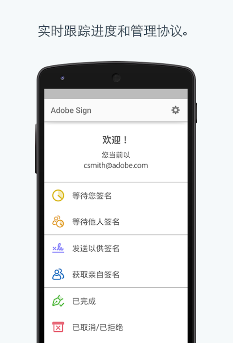 adobe sign手机版 v4.0.1