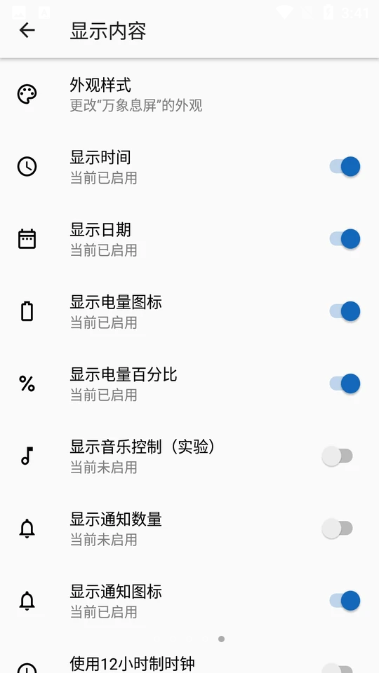 万象息屏APP v1.0.2
