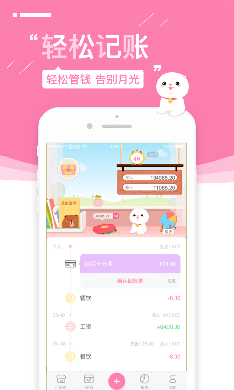 可萌记账app v5.53