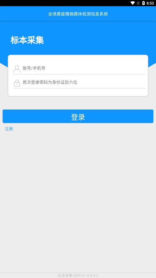 采集-徐州app v1.0.9.5.2