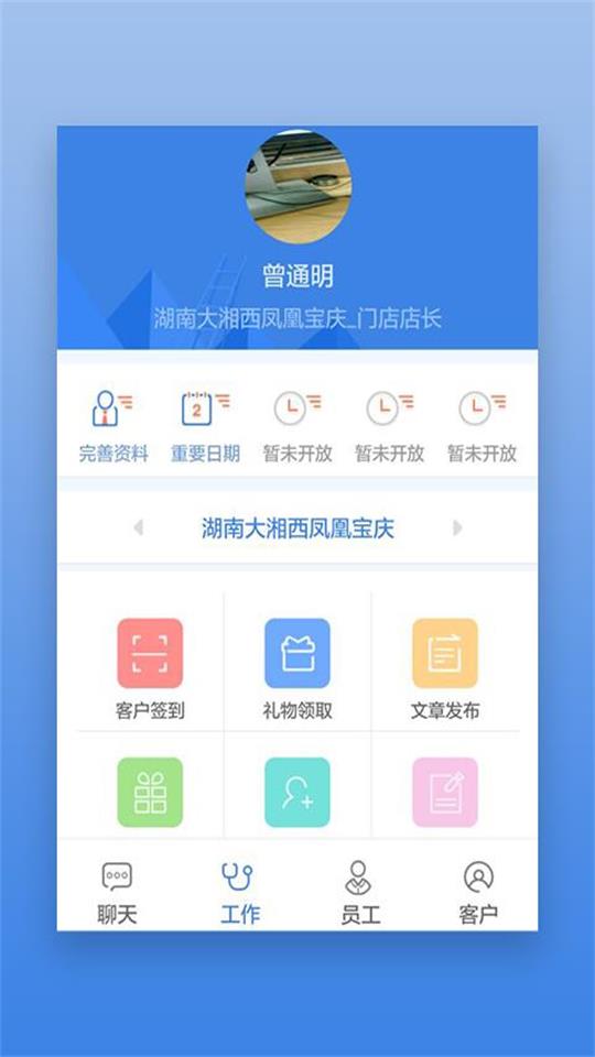 星瑞员工助手app最新版本 v2.19.0
