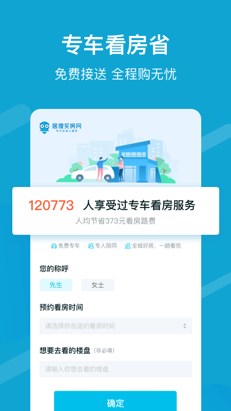 居理买房app v7.2.1