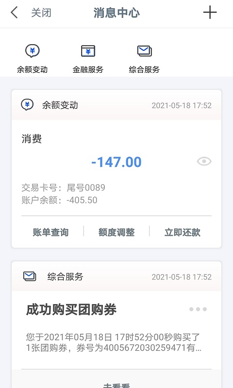 工银e生活app v7.3.9