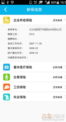辽河油田智慧人社app v4.1.0