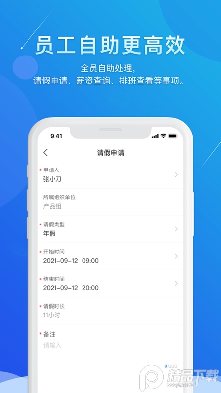 喔趣考勤App v2.5.4