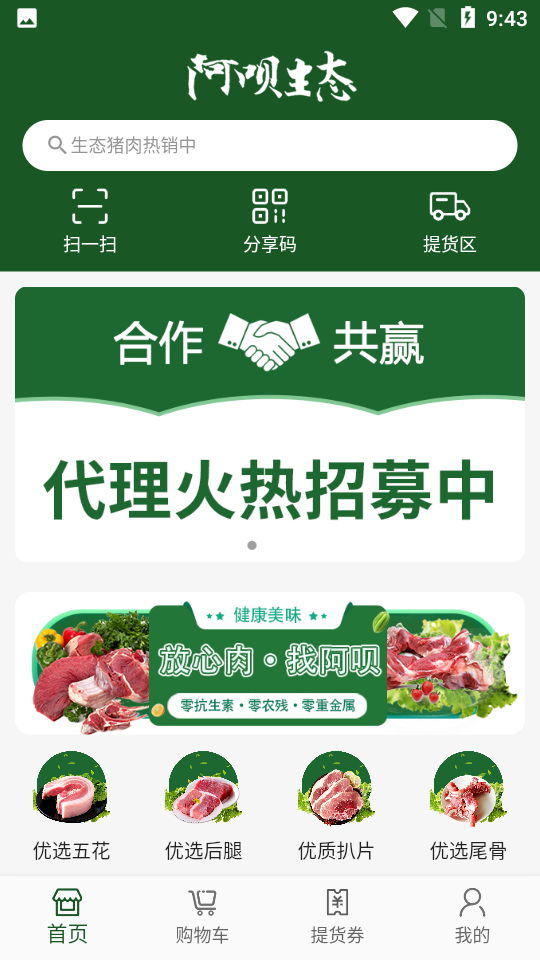 阿呗生态APP v1.2.1