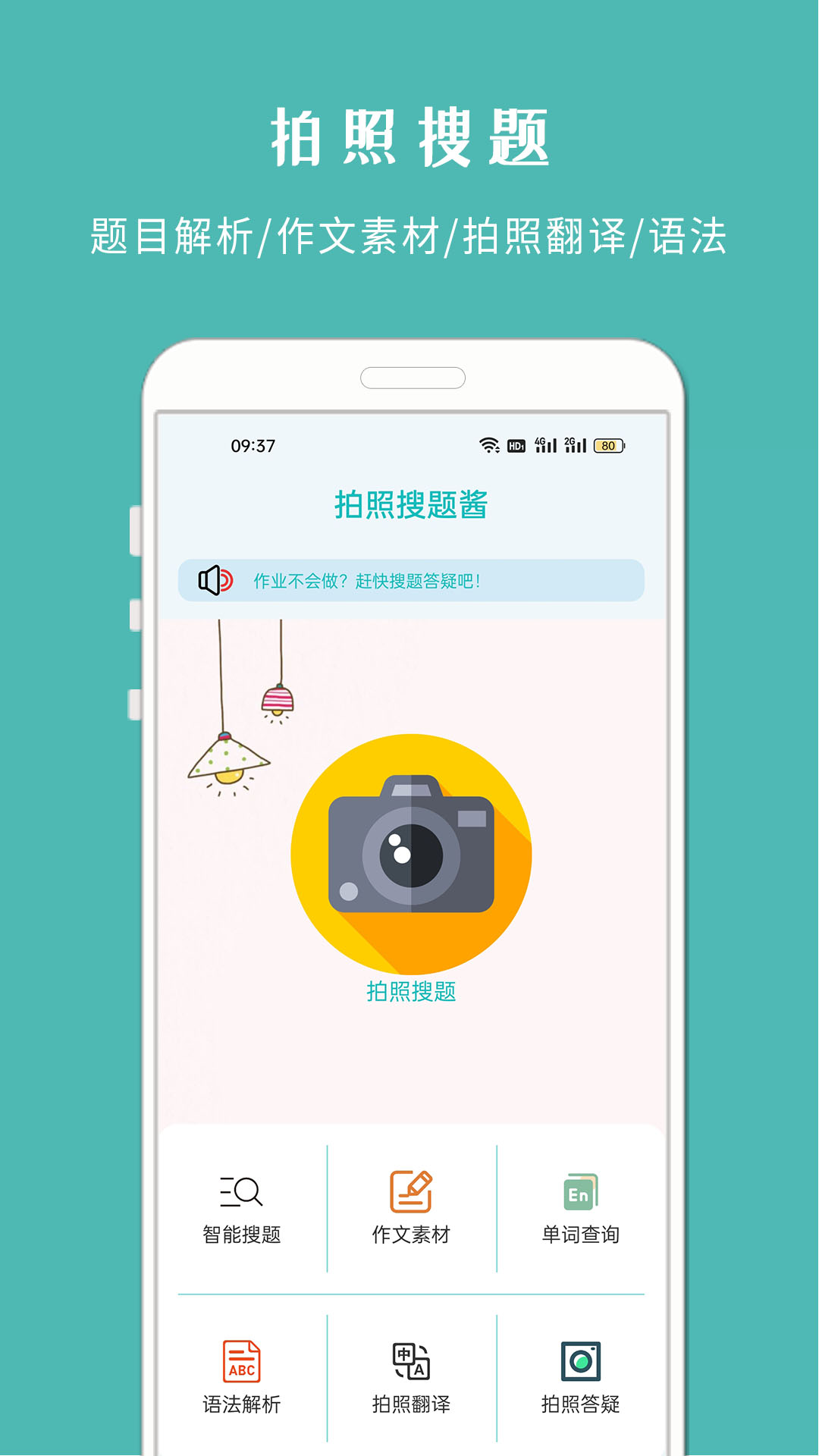 拍照搜题酱APP v1.1115