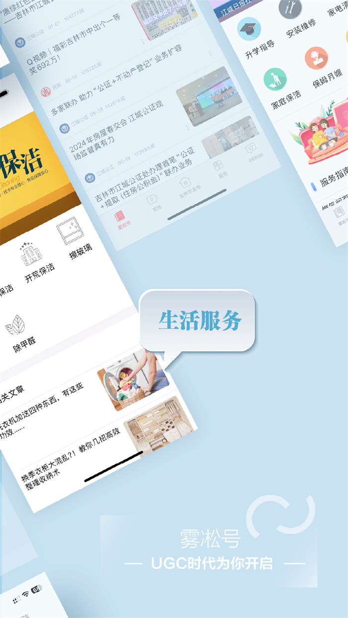 雾凇融媒app客户端 v5.3.1.251