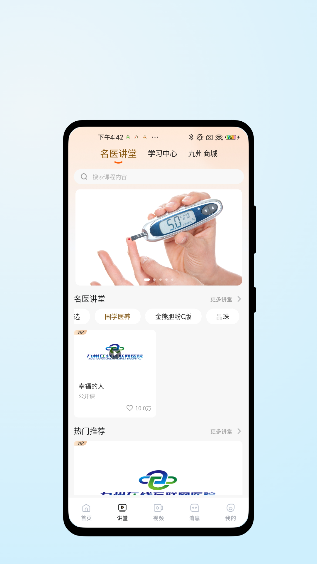 医脉康健 v1.0.2