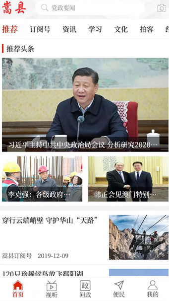 云上嵩县客户端 2.5.2最新版 v2.5.2