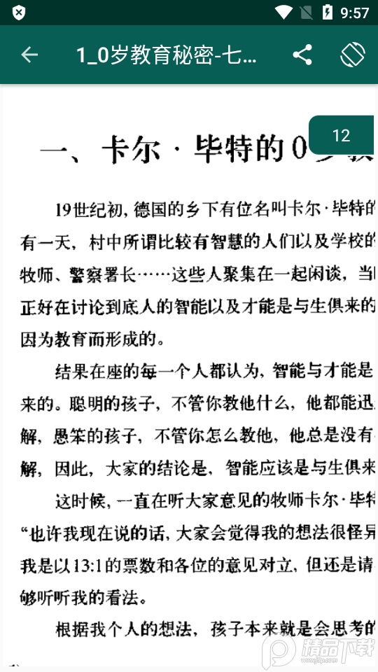 Document Viewer付费版 v2.1.11.1