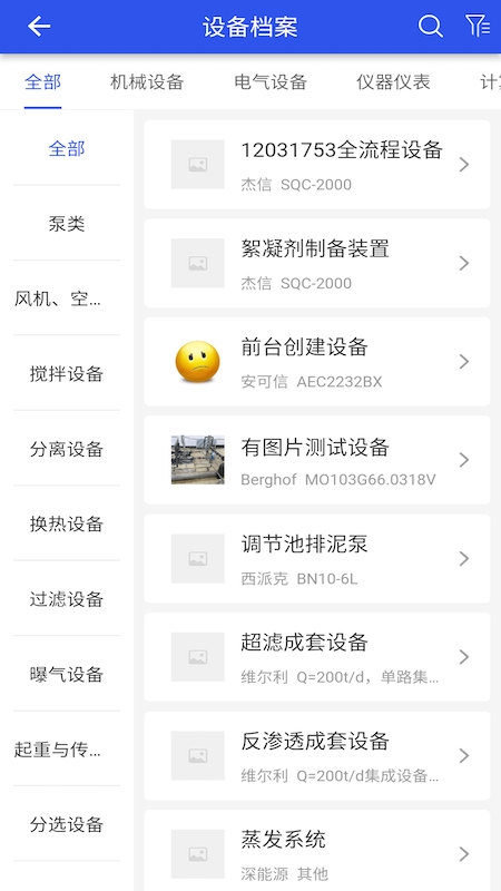牧云数据水务app v1.4.0
