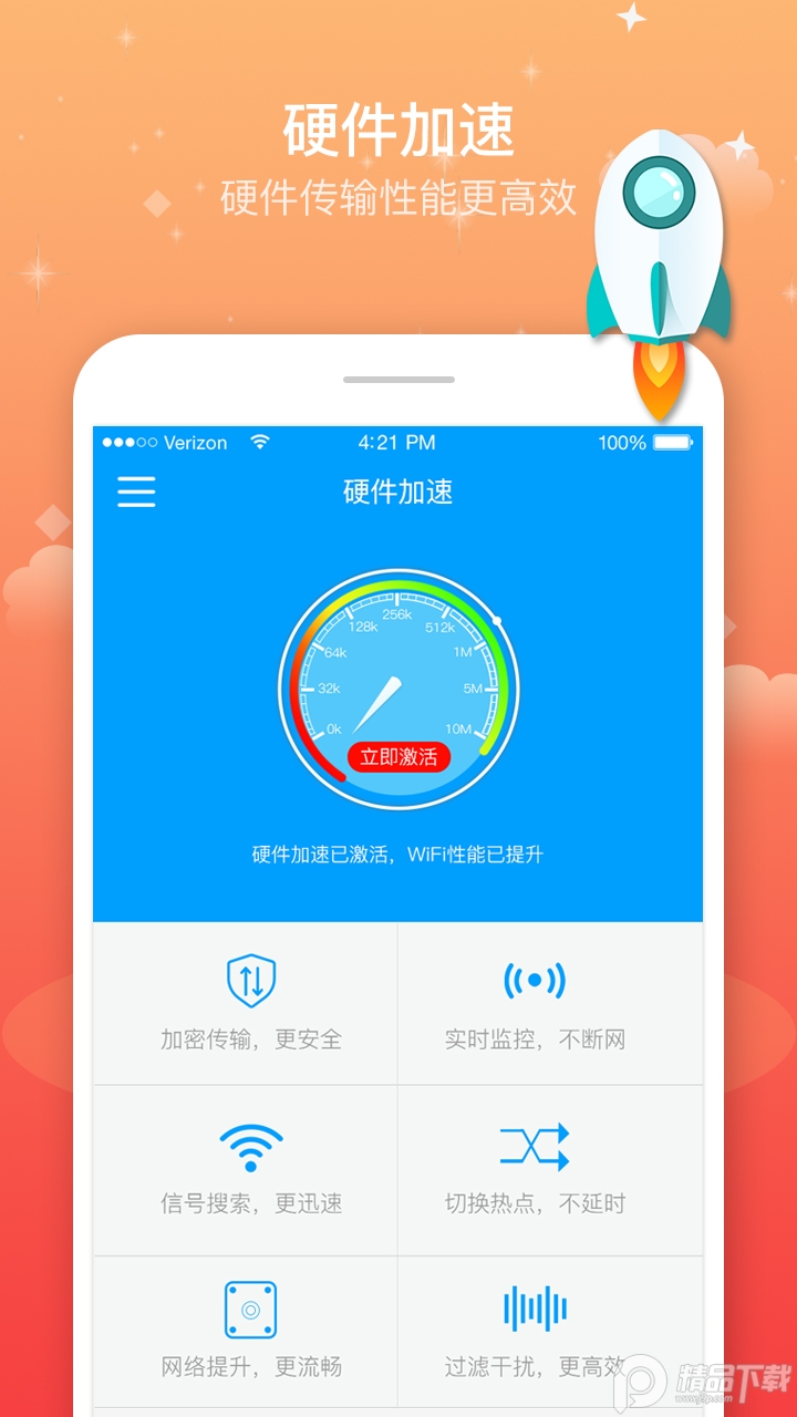 wifi上网加速器最新版本 v4.8.7