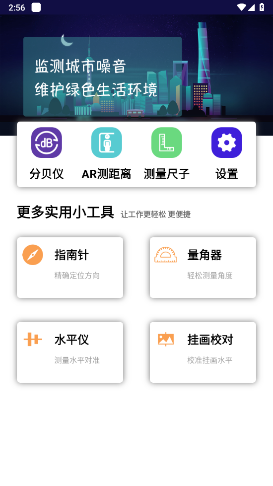 分贝测量仪app v4.1.0