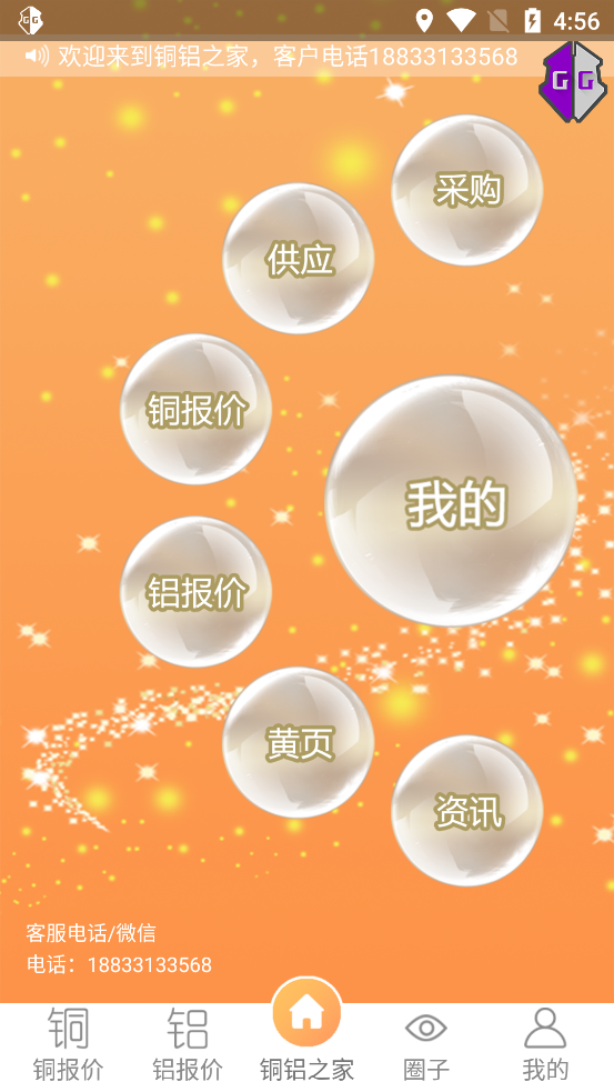 铜铝之家app v1.0.1