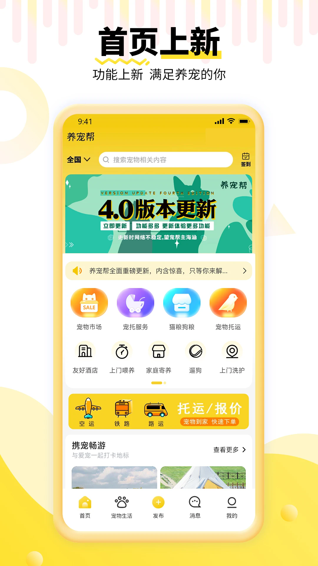 养宠帮商家端app v3.4.3