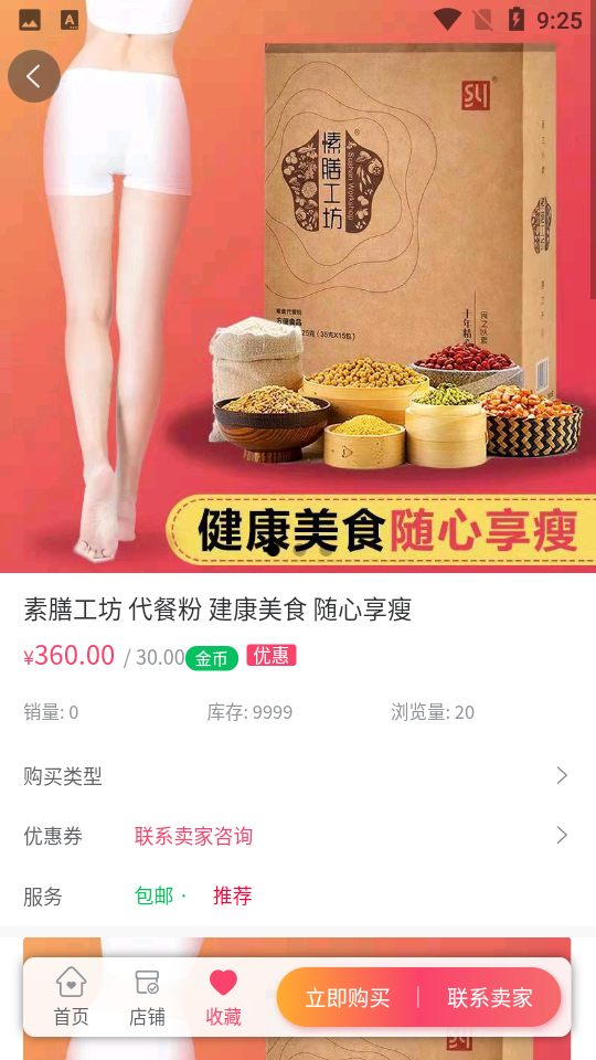 美心APP v1.1.2