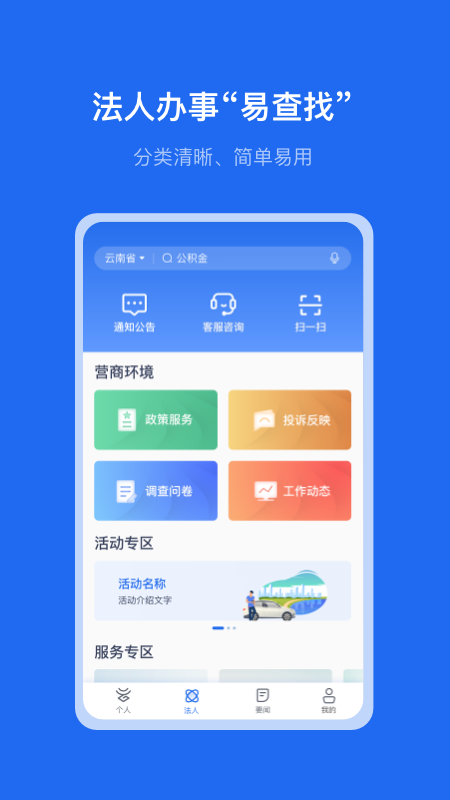 办事通app v3.1.4