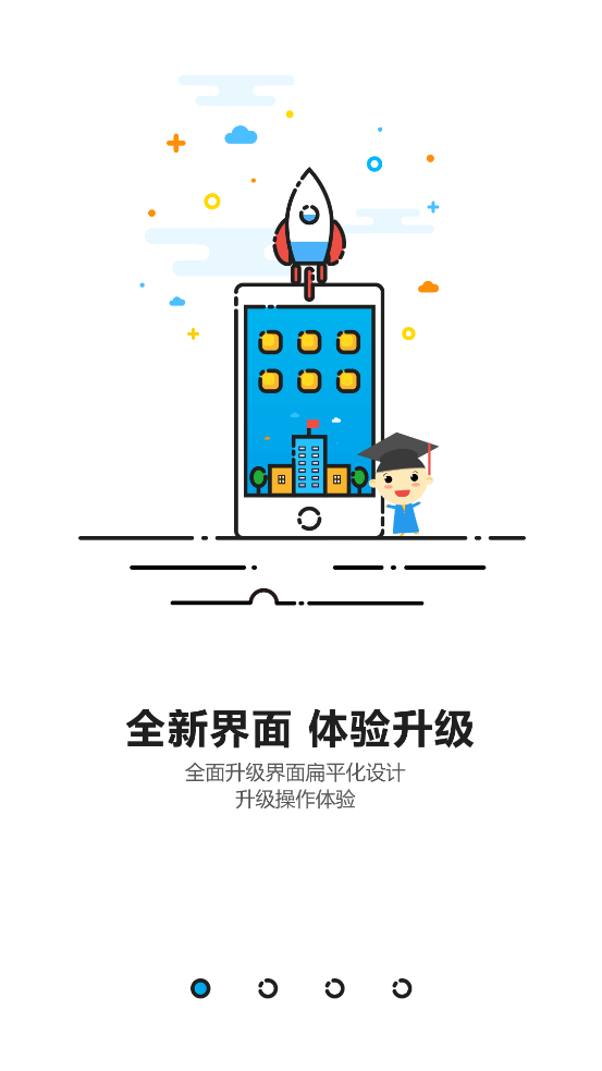 吉林市智慧教育云平台 v2.0.0