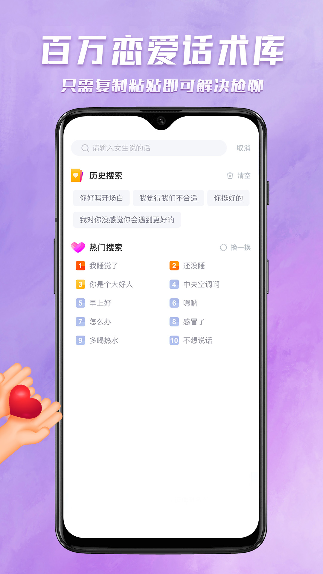 聊天宝典软件 1.0.0安卓版 v1.0.0