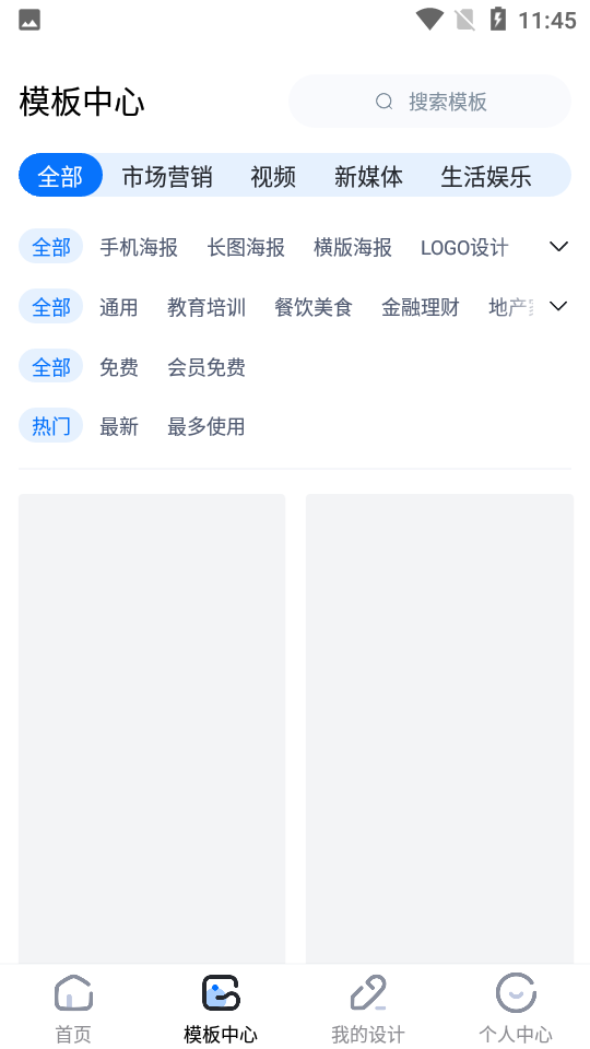 创客贴设计app v4.6.6