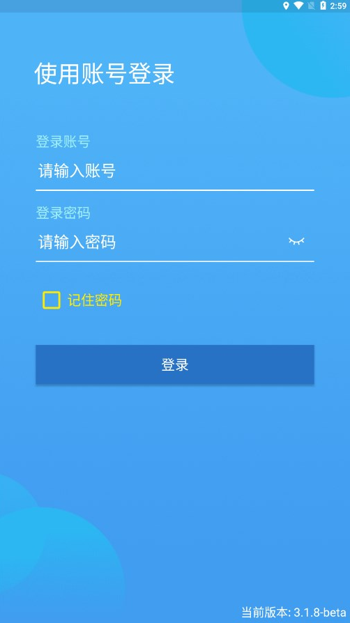 云监控装维app v3.1.8