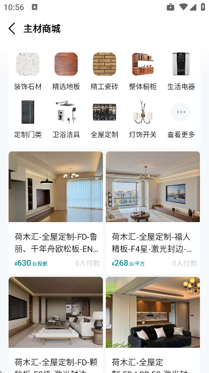 装修密码app官方版 v1.75