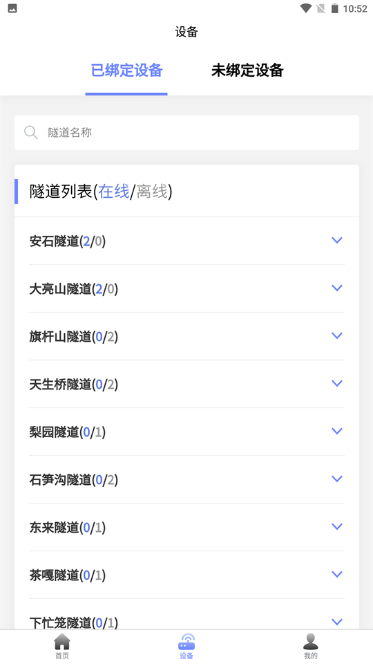 隧道检测移动系统app最新版 v2.5.5