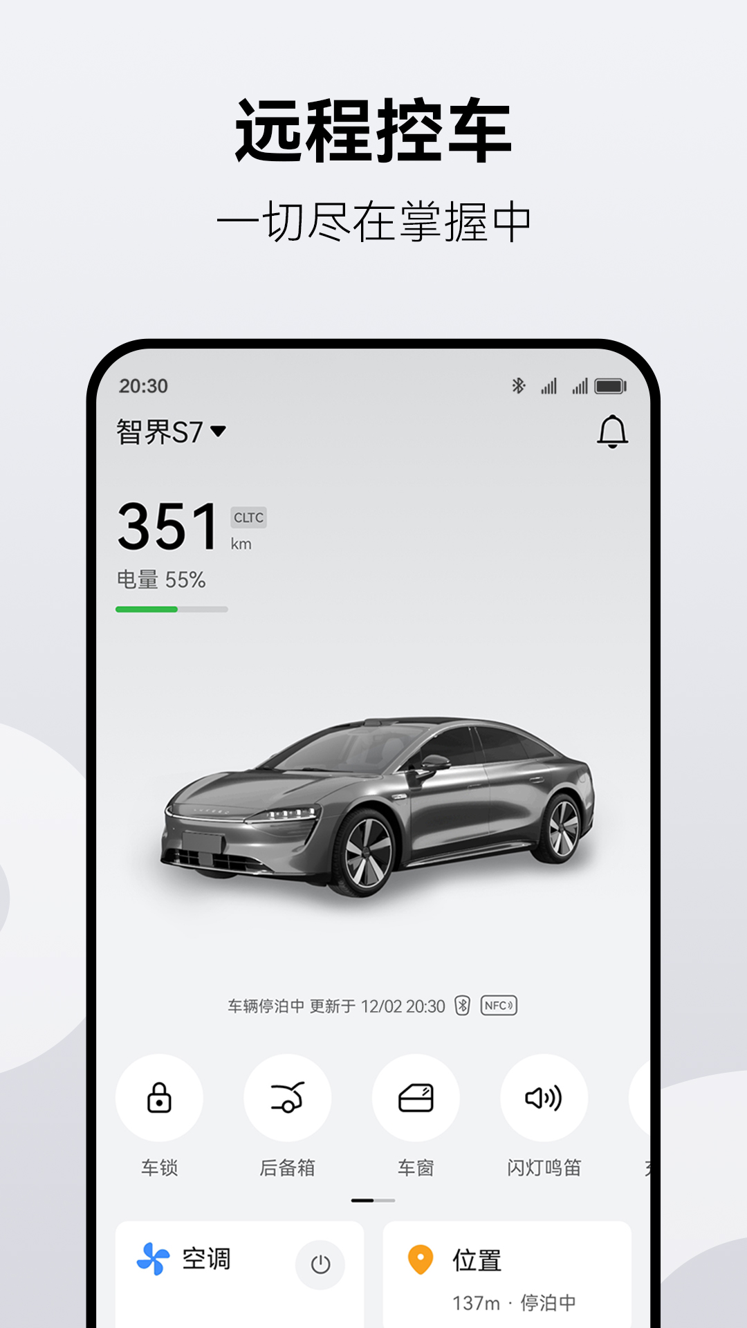鸿蒙智行app下载 v1.2.5.330