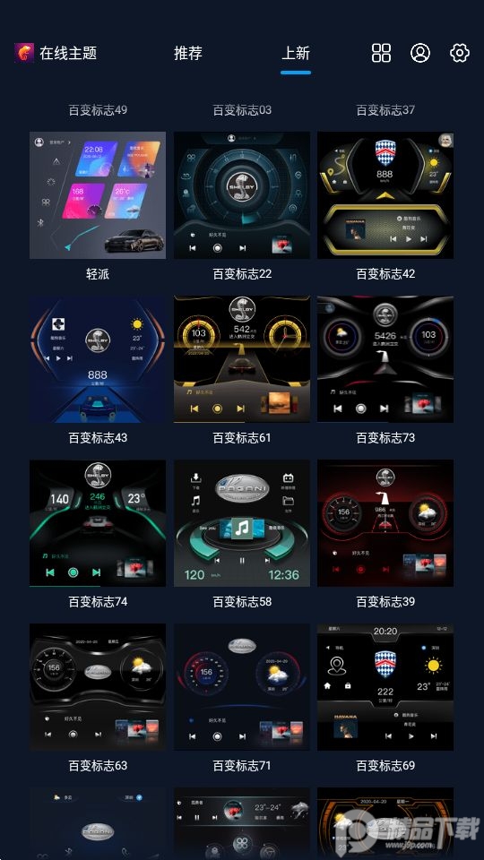 车载中控主题(百变主题)app v9.0.2.321.251010