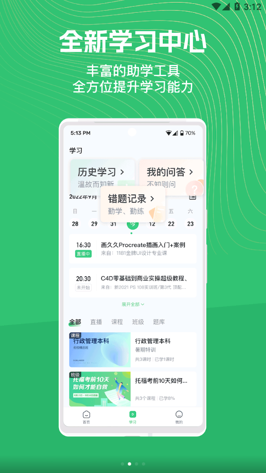 知享学堂app下载安装 v4.15.13